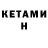 КЕТАМИН VHQ July Serebro